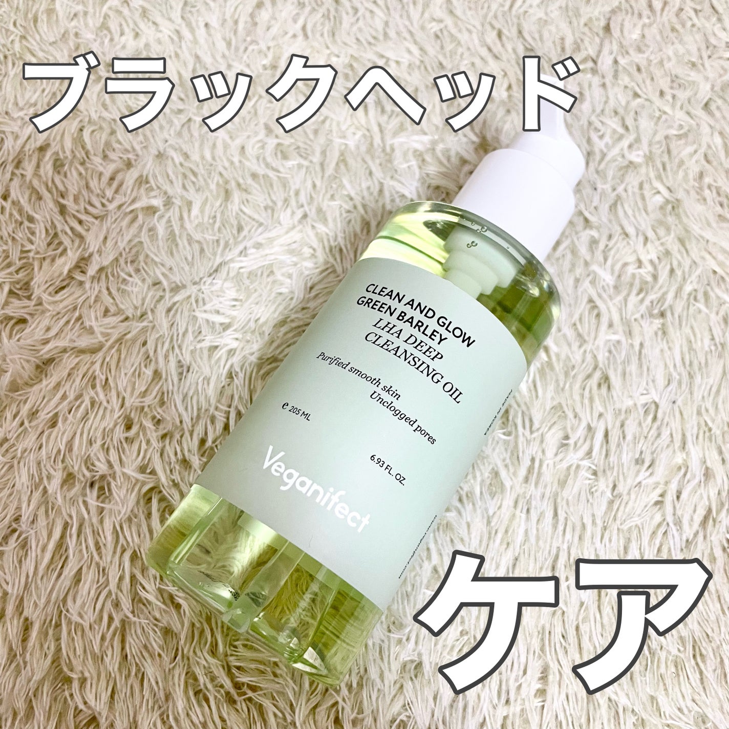 青麦クレンジングジェル /Veganifect/クレンジングジェルを使ったクチコミ(1枚目)