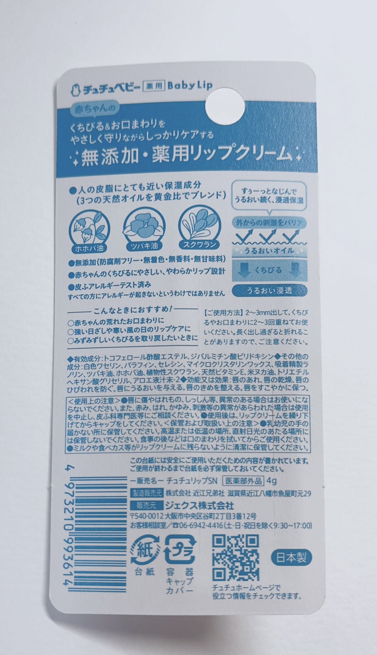  薬用やわらかチュチュリップ/チュチュベビー/リップクリームを使ったクチコミ（3枚目）