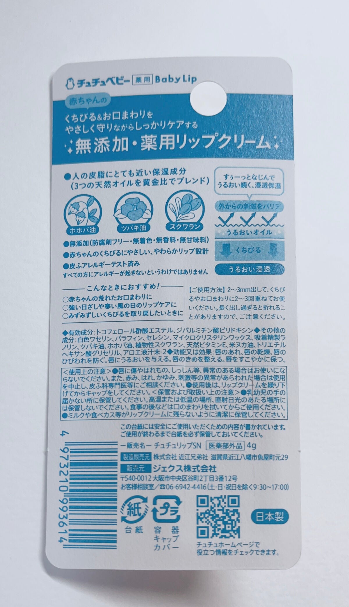 薬用やわらかチュチュリップ/チュチュベビー/リップクリームを使ったクチコミ(3枚目)
