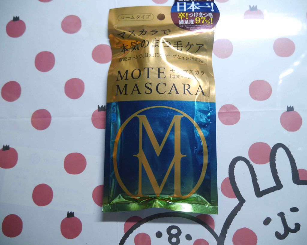 モテマスカラ リペア Cm(コーム)/UZU BY FLOWFUSHI/マスカラ下地を使ったクチコミ（1枚目）