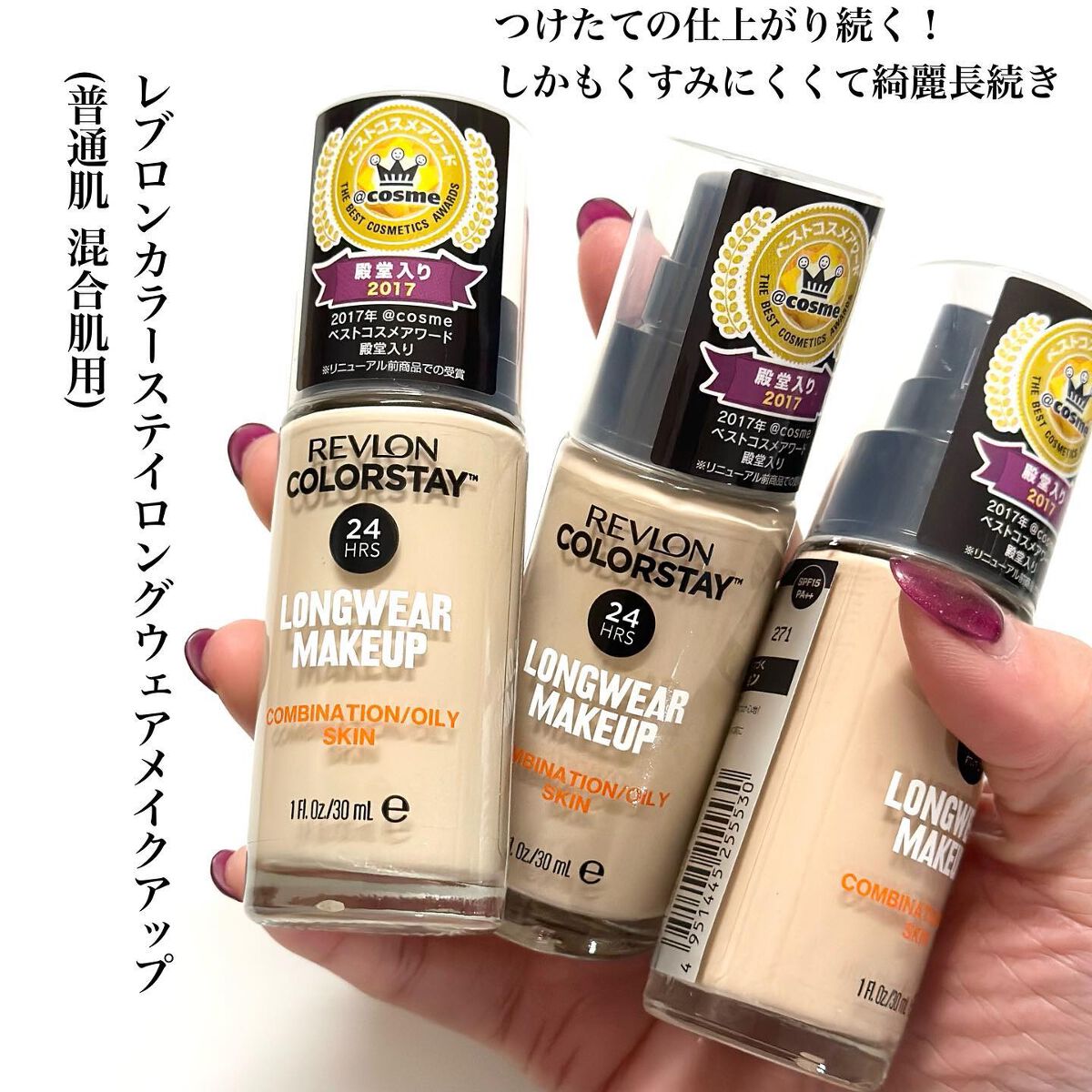 カラーステイ ロングウェア メイクアップ/REVLON/リキッドファンデーションを使ったクチコミ(3枚目)