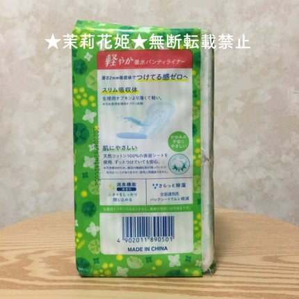 さら肌さらり 吸水パンティライナー/ナチュラ/その他生理用品を使ったクチコミ(4枚目)