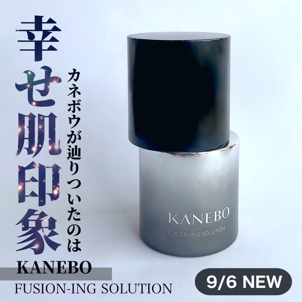 カネボウ フュージョニング ソリューション 本体（60mL）/KANEBO/美容液を使ったクチコミ（1枚目）