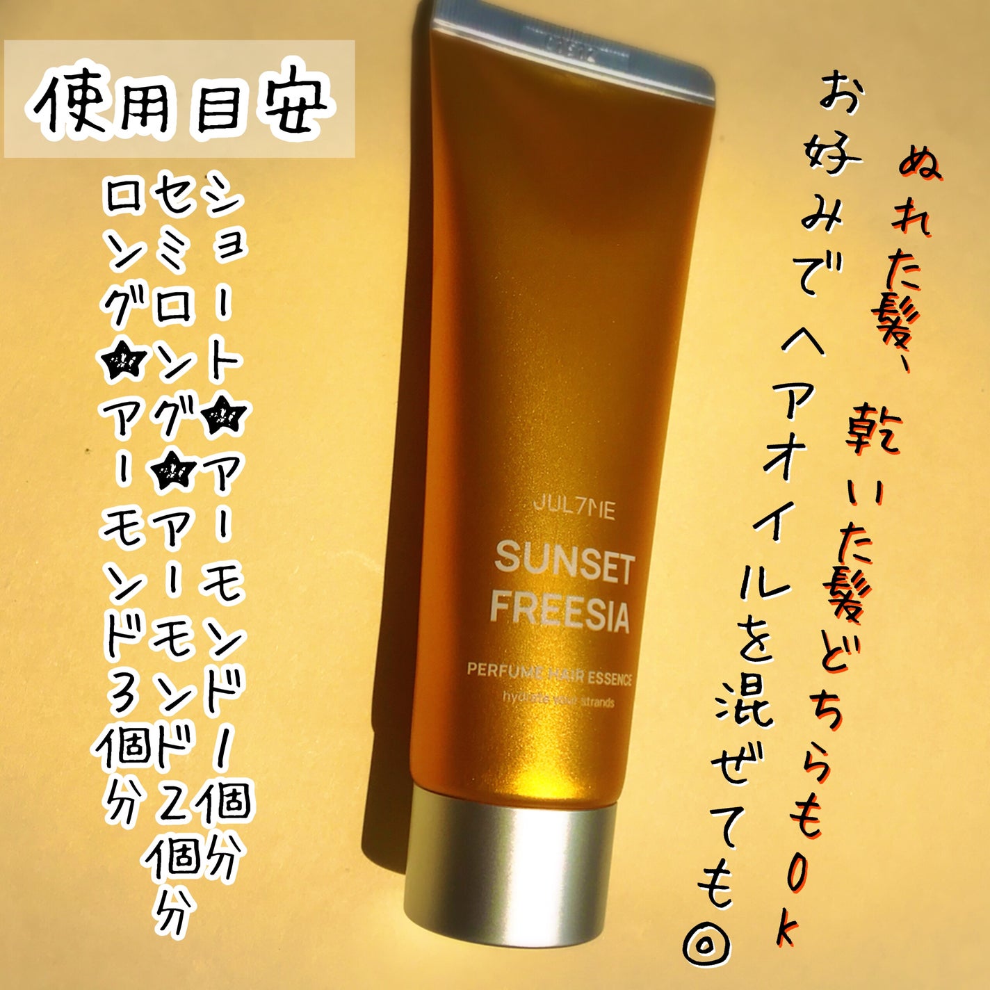 パフュームヘアエッセンス/JUL7ME/ヘアトリートメントを使ったクチコミ(4枚目)