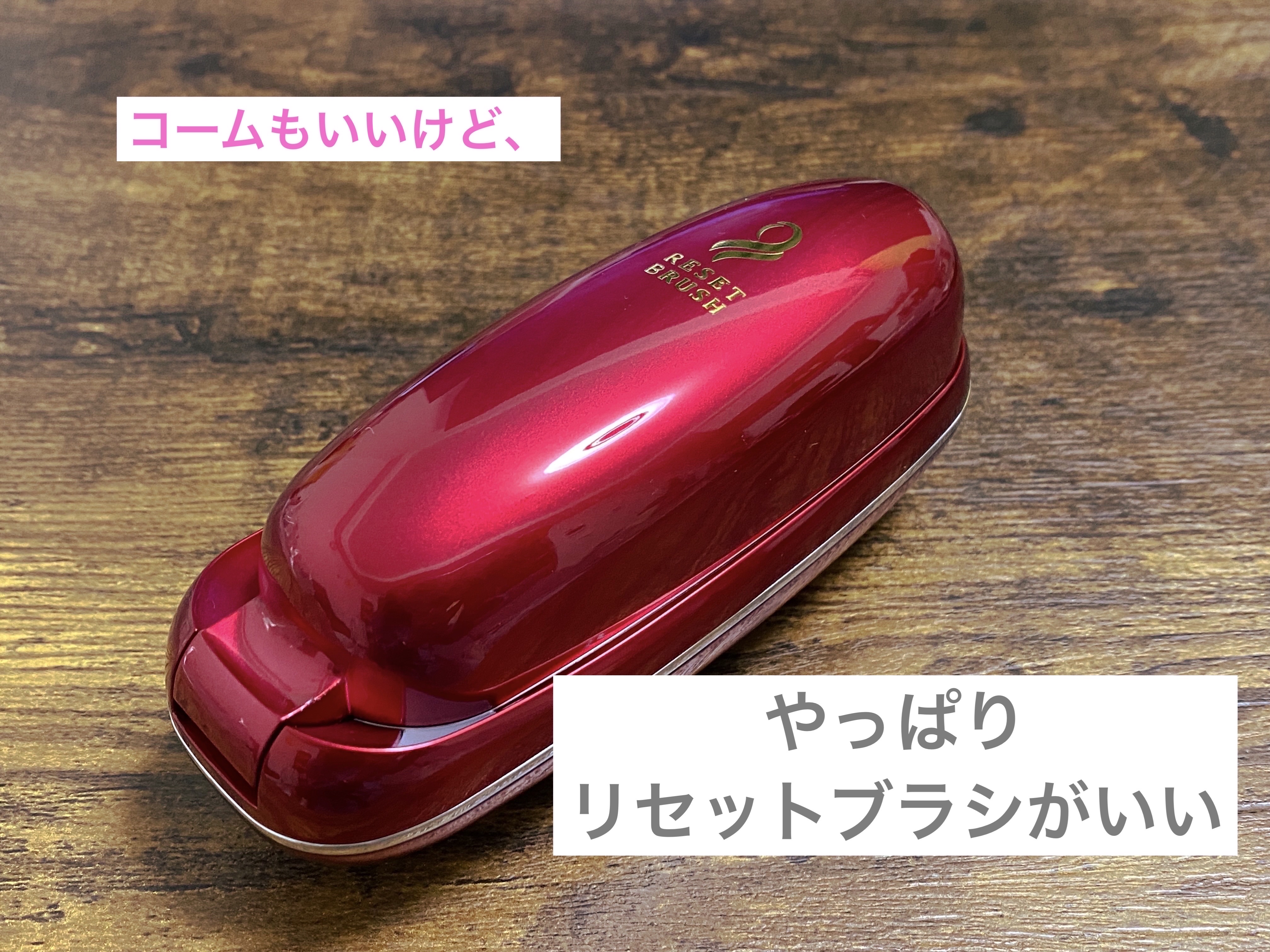 マイナスイオンリセットブラシ/KOIZUMI/ストレートアイロンを使ったクチコミ（1枚目）