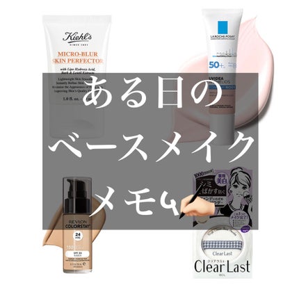 キールズ ブラー/Kiehl's/化粧下地を使ったクチコミ(1枚目)