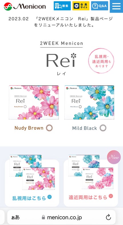 2Weekメニコン Rei/メニコン/2週間(2WEEKS)カラコンを使ったクチコミ(1枚目)