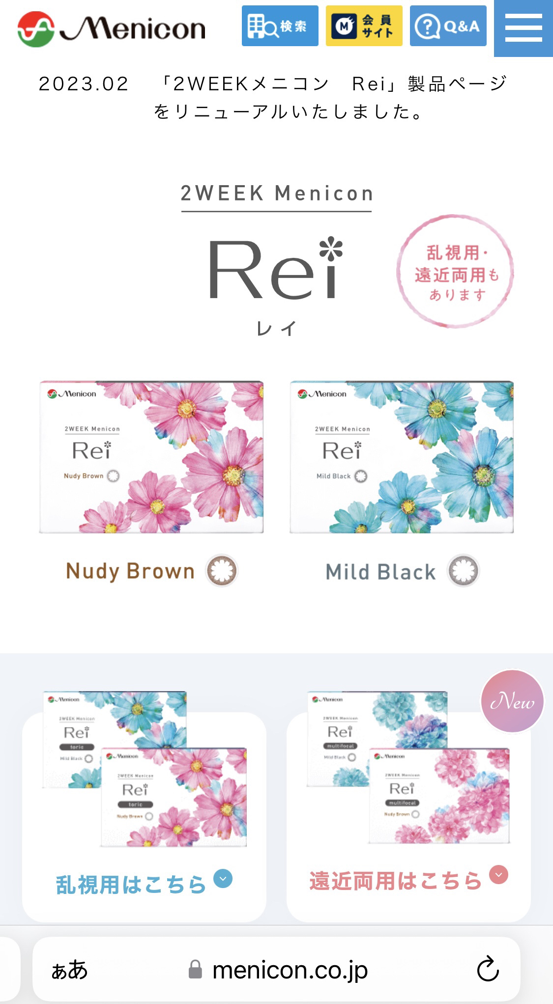 2Weekメニコン Rei/メニコン/２週間（２WEEKS）カラコンを使ったクチコミ（1枚目）