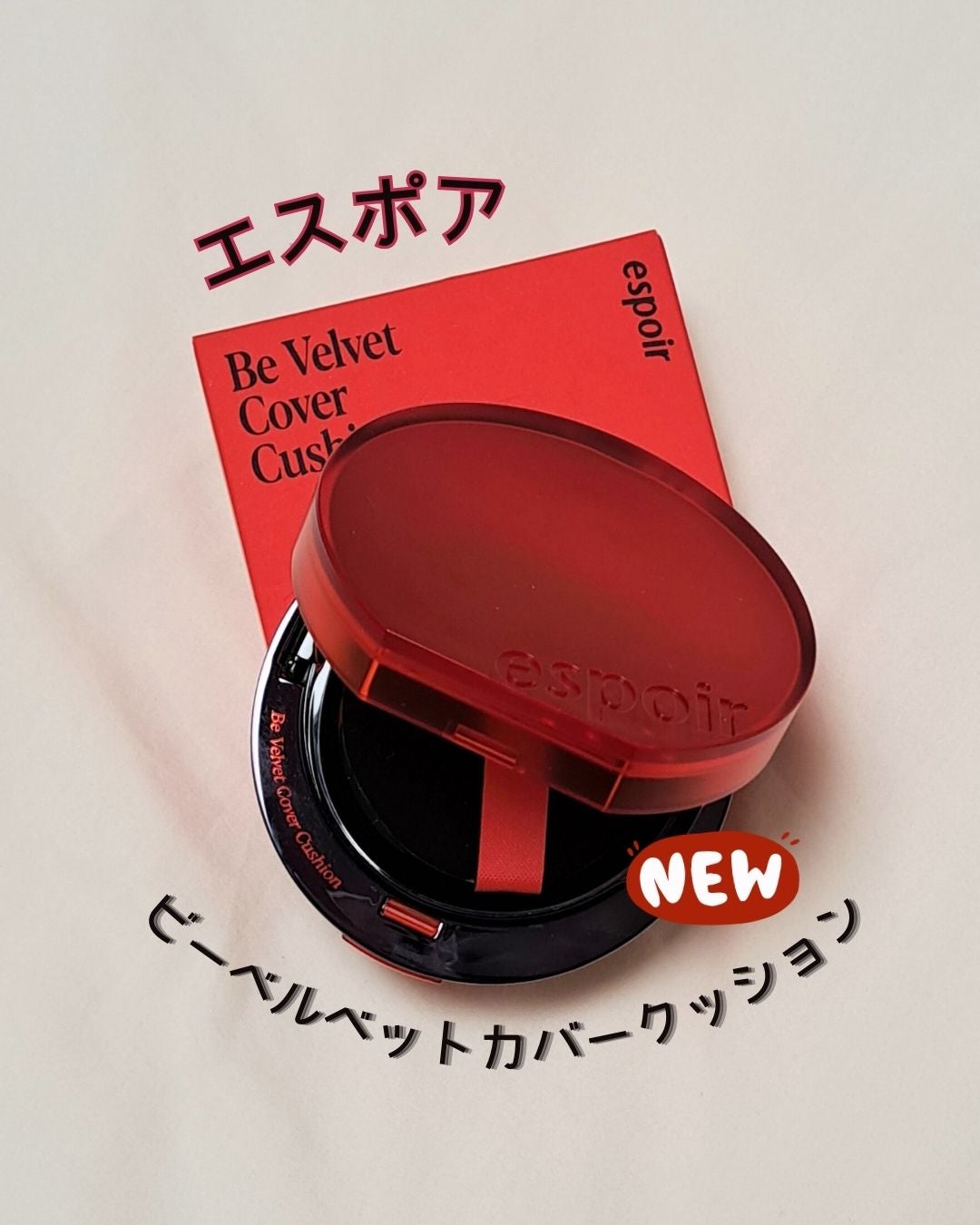 ビーベルベットカバークッション/espoir/クッションファンデーションを使ったクチコミ(1枚目)