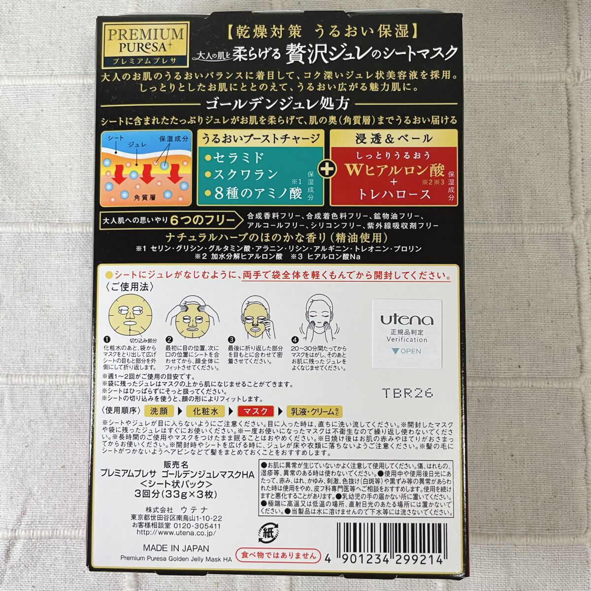 プレミアムプレサ ゴールデンジュレマスク ヒアルロン酸/プレミアムプレサ/シートマスク・パックを使ったクチコミ(2枚目)