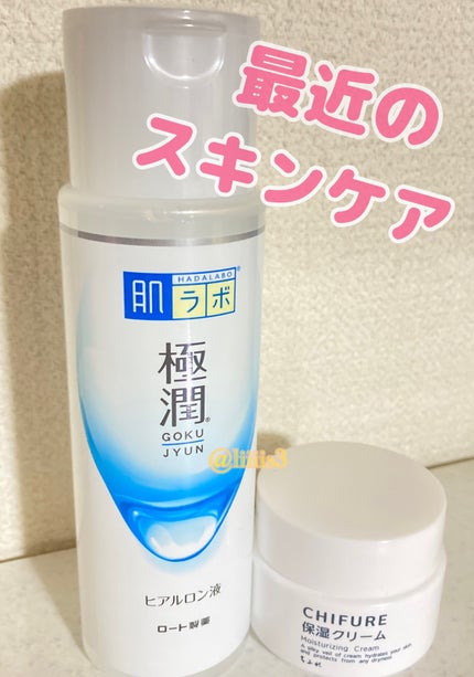 極潤ヒアルロン液(ハダラボモイスト化粧水d)/肌ラボ/化粧水を使ったクチコミ(1枚目)