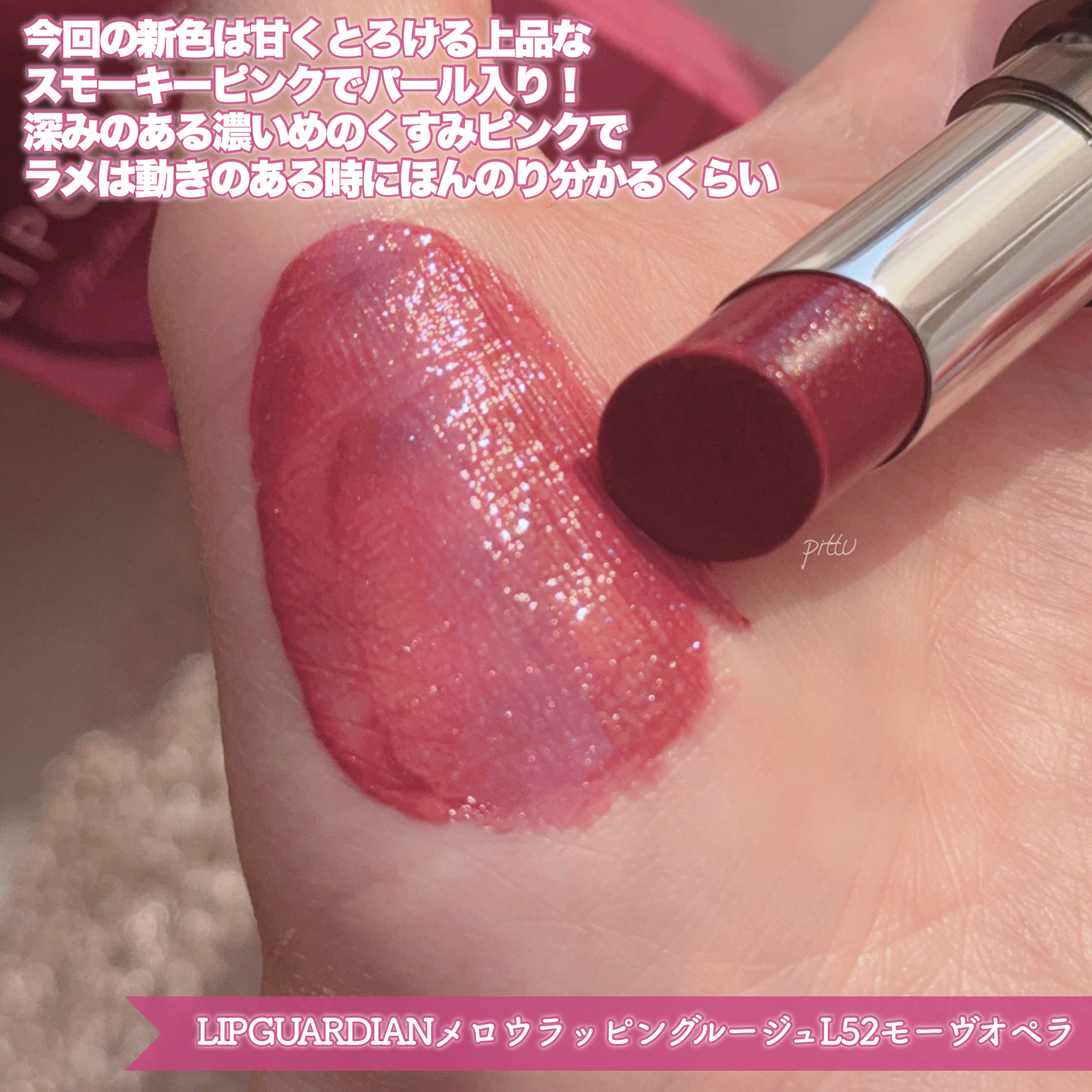 メロウラッピングルージュ/LIPGUARDIAN/口紅を使ったクチコミ（3枚目）