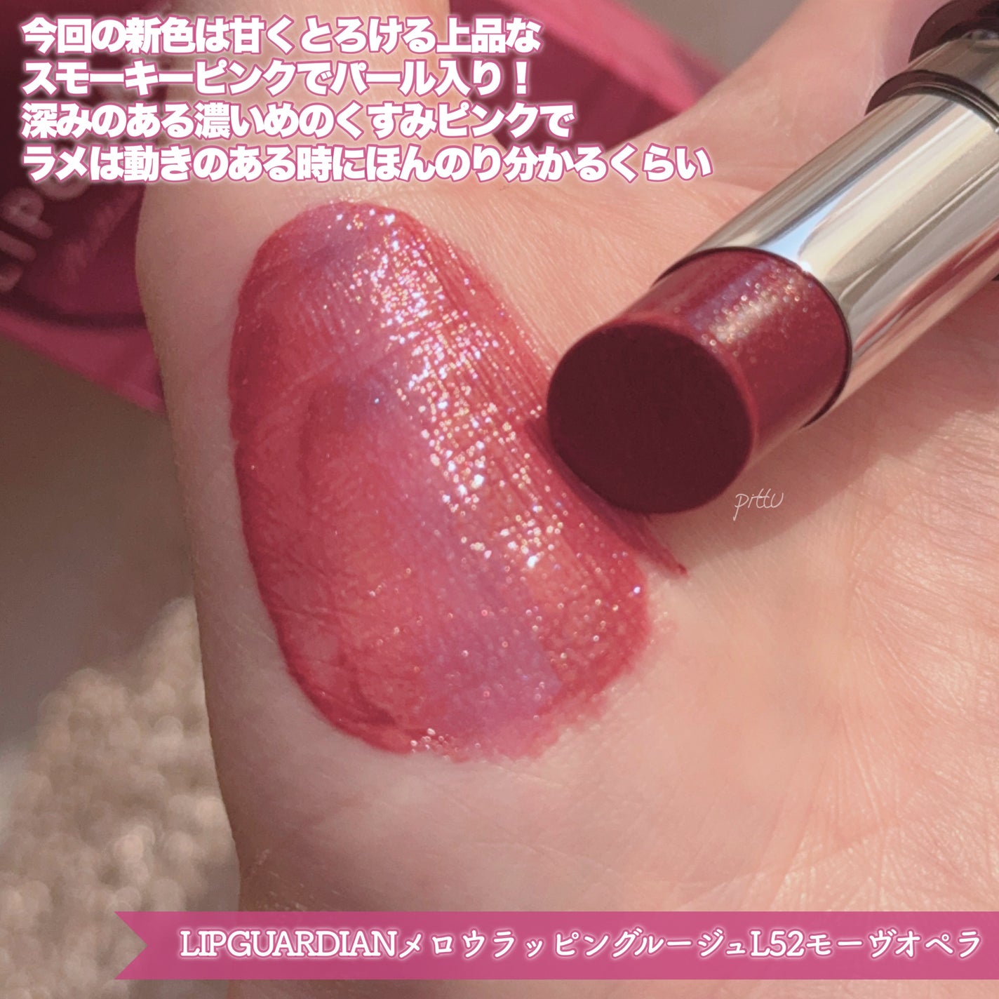 メロウラッピングルージュ/LIPGUARDIAN/口紅を使ったクチコミ(3枚目)