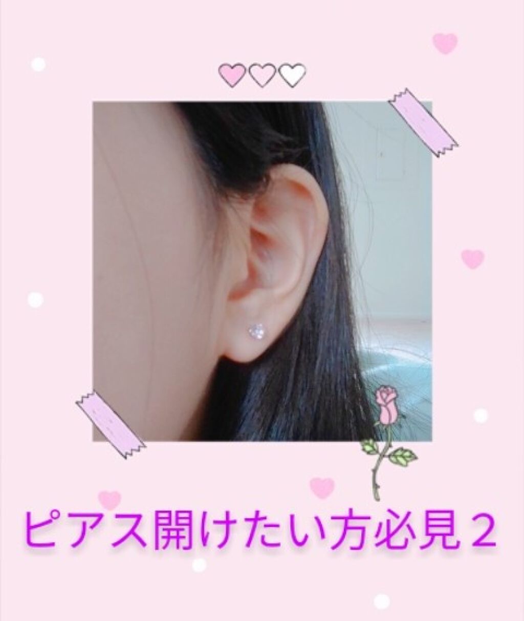 かがみもち🐁🇯🇵 on LIPS 「こんにちは ミラです今回は「ピアス開けたい方必見」です!!!こ..」(1枚目)