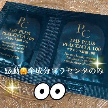 【馬プラセンタ原液100】プラセンタ原液100美容液　パウチ　1ml (馬プラセンタ)/パーフェクトC/美容液を使ったクチコミ（1枚目）