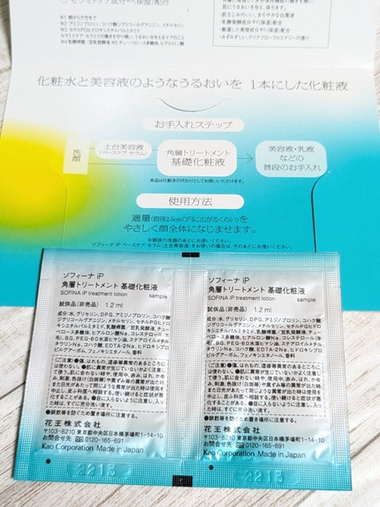 ソフィーナ iP 角層トリートメント 基礎化粧液/SOFINA iP/化粧水を使ったクチコミ(3枚目)