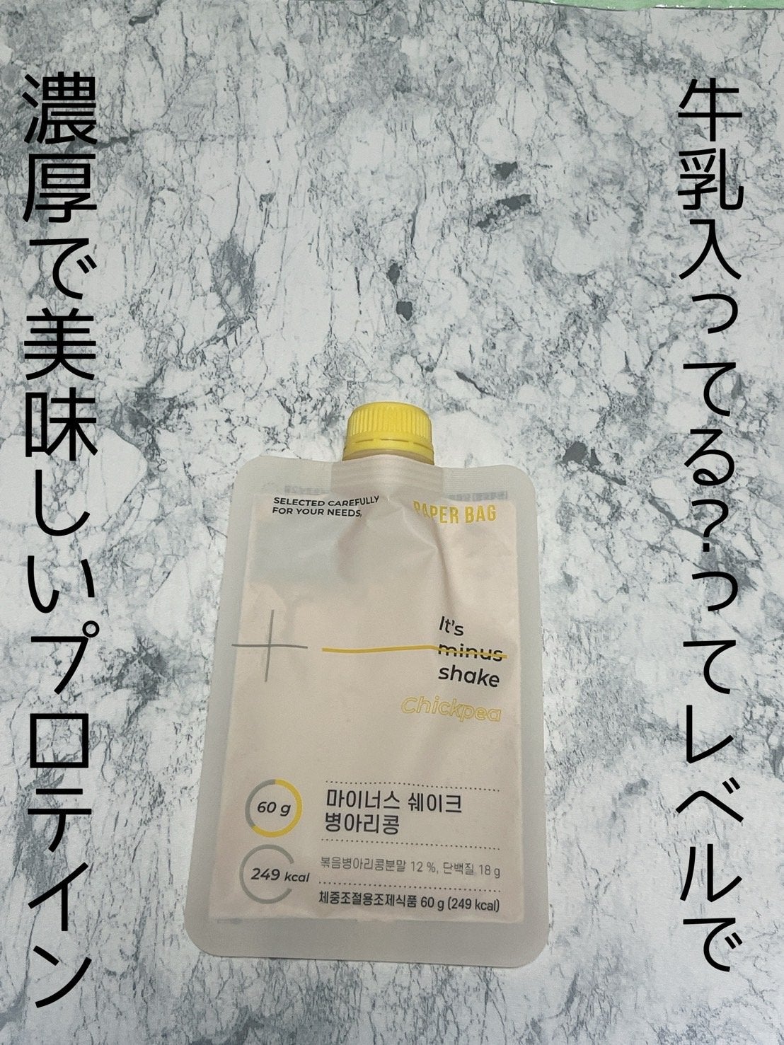 プレミアムプロテインマイナスシェイク/PAPER BAG/美容ドリンクを使ったクチコミ(1枚目)