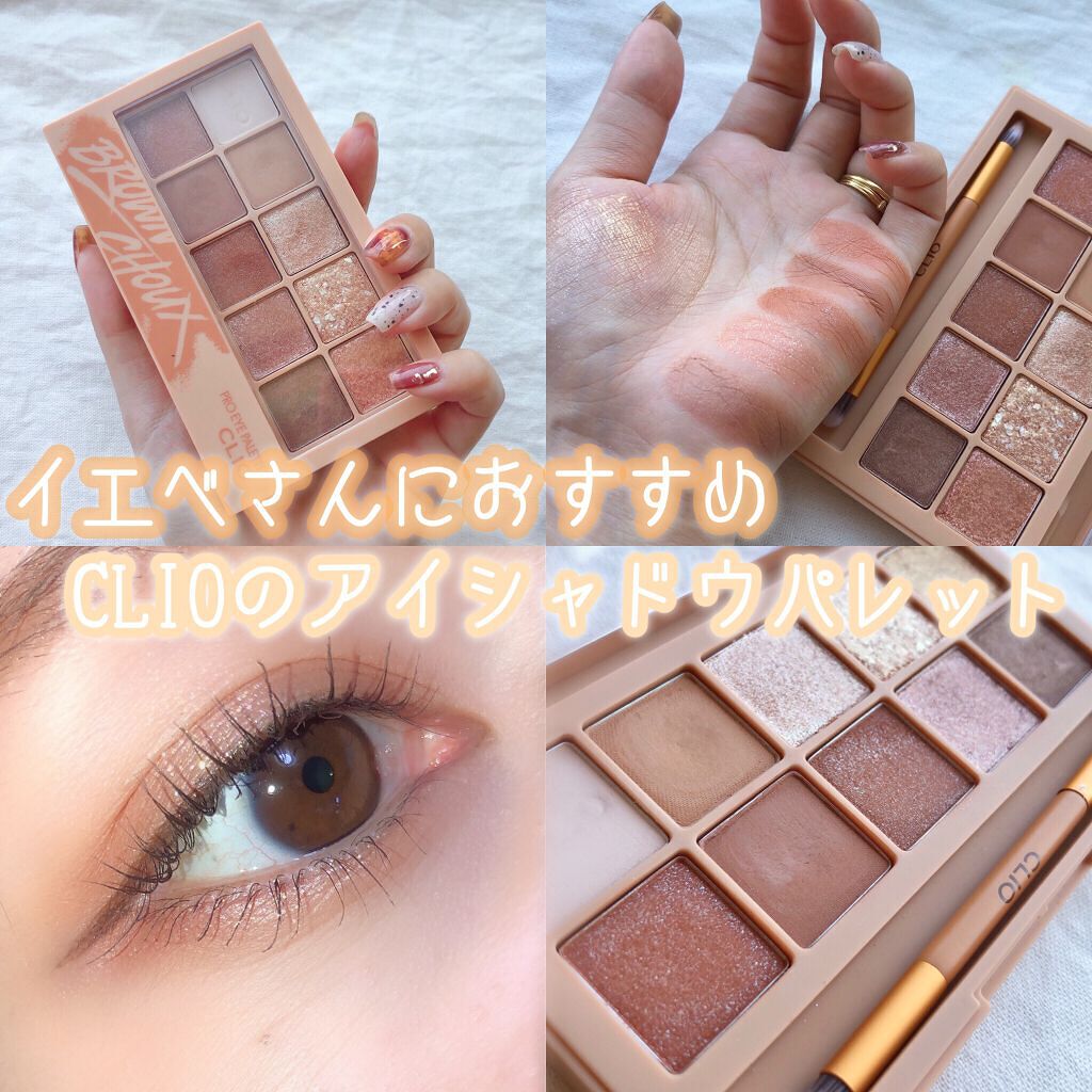プロ アイ パレット/CLIO/アイシャドウパレットを使ったクチコミ（1枚目）