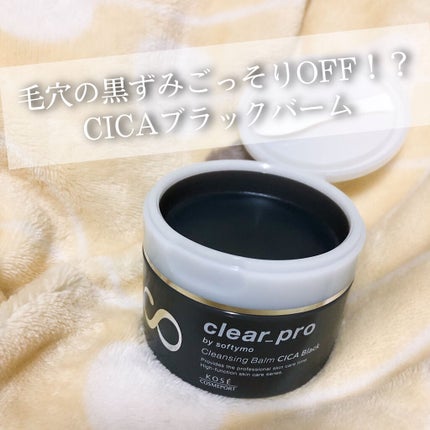 ソフティモ クリアプロ クレンジングバーム CICA ブラック/ソフティモ/クレンジングバームを使ったクチコミ(1枚目)