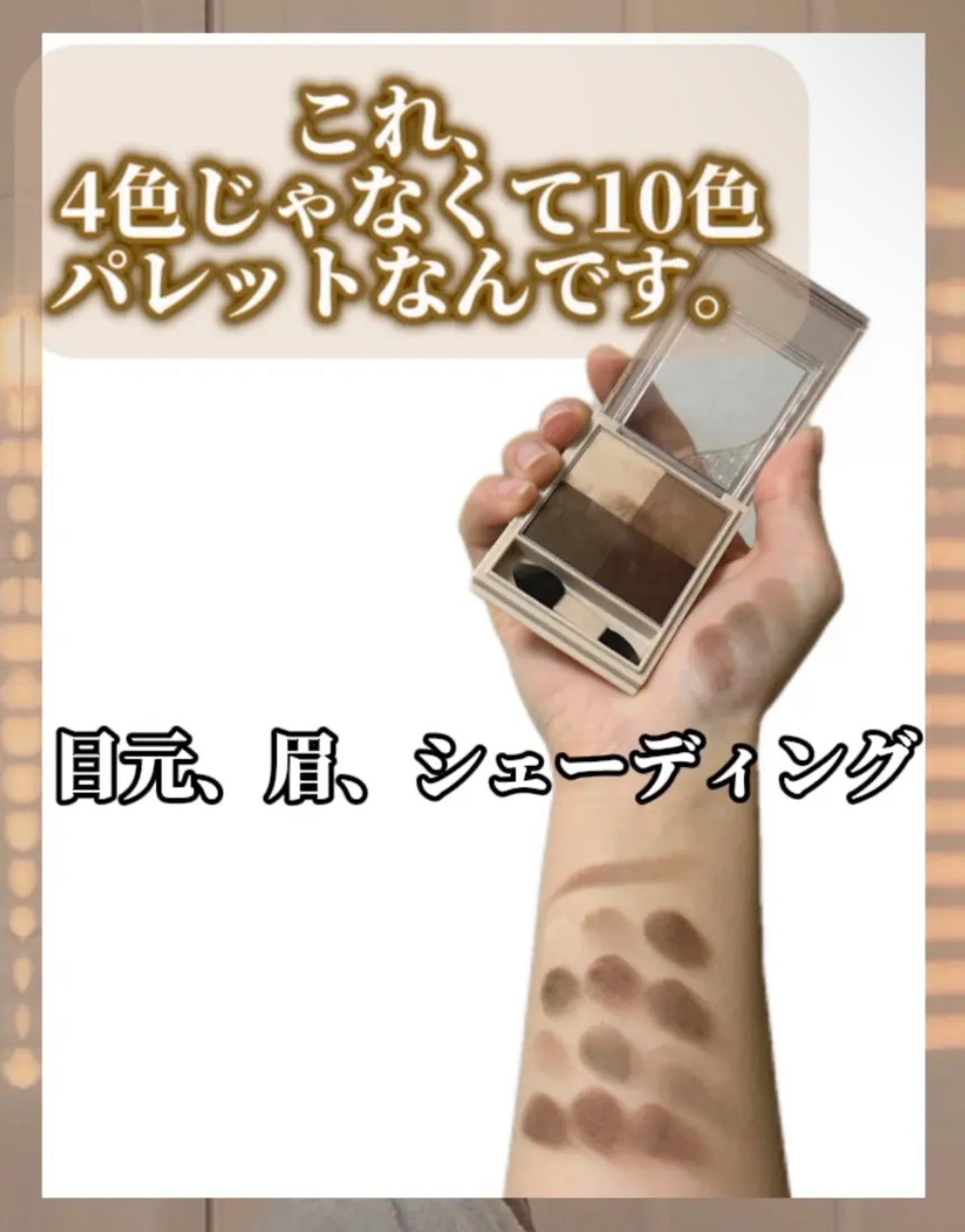 ニュアンス マット クリエイター/Visée/アイシャドウパレットを使ったクチコミ(1枚目)