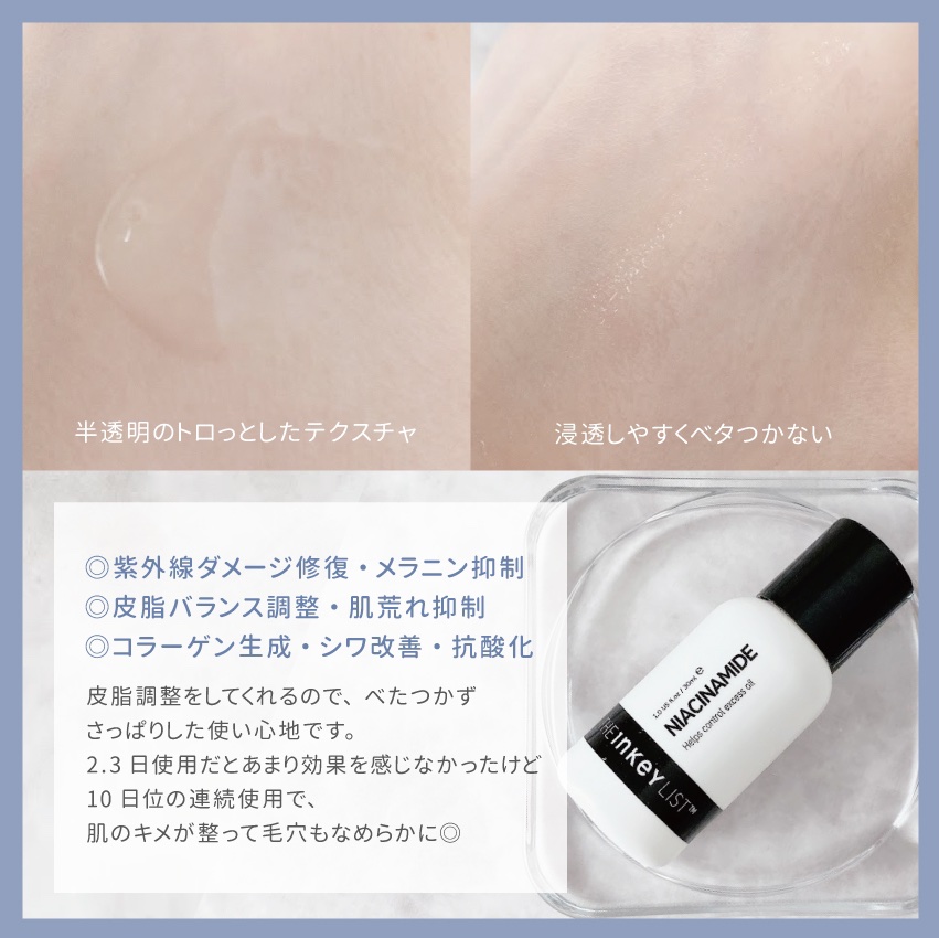 ナイアシンアミド/THE INKEY LIST/美容液を使ったクチコミ（2枚目）