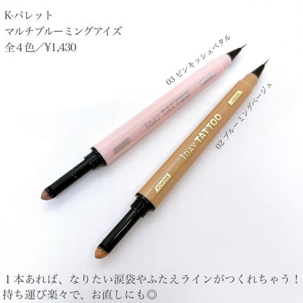 マルチブルーミングアイズ/K-パレット/スティックアイシャドウを使ったクチコミ(3枚目)