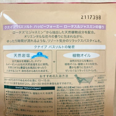 バスソルト ハッピーフォーミー ロータス＆ジャスミンの香り 50g【旧】/クナイプ/入浴剤を使ったクチコミ（3枚目）