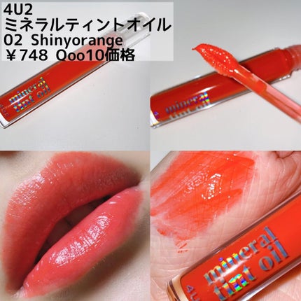 ミネラルティントオイル/4U2/リップティントを使ったクチコミ(2枚目)