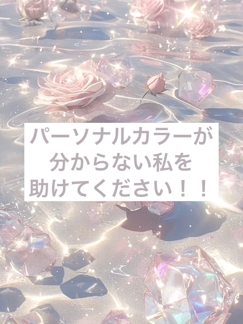 もちもち on LIPS 「最近パーソナルカラーに迷ってます😭私はずっとイエベ春だと思って..」(1枚目)
