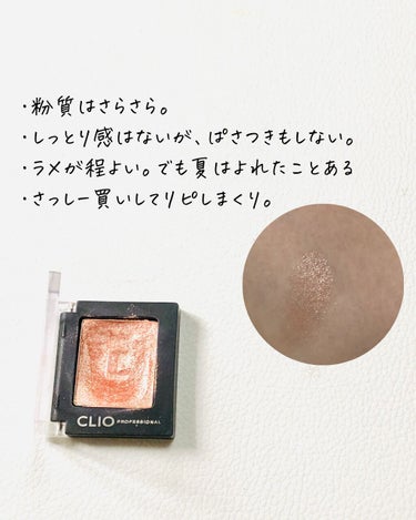 プロ シングル シャドウ/CLIO/パウダーアイシャドウを使ったクチコミ（1枚目）