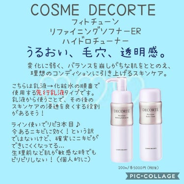 新品❤️コスメデコルテフィトチューンリファイニングソフナーERハイドロチューナー