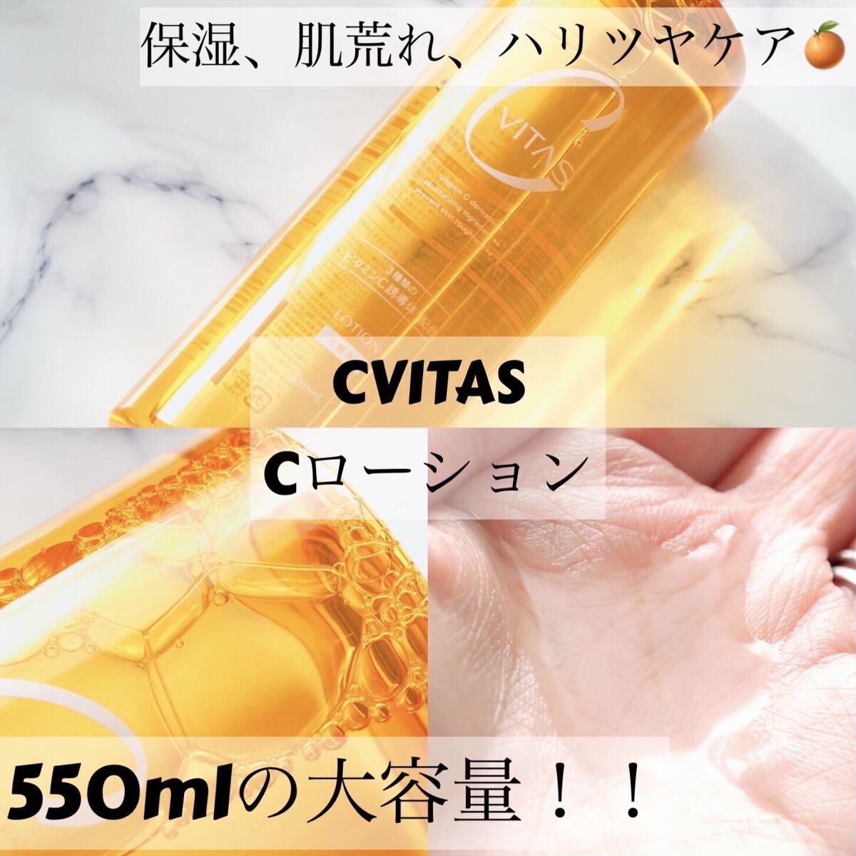 Cローション /CVITAS/化粧水を使ったクチコミ（1枚目）