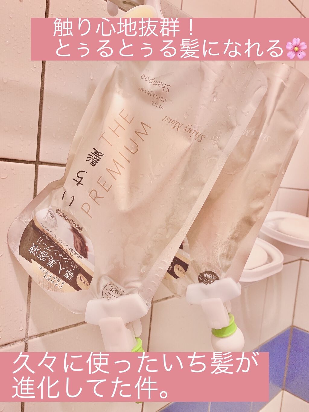 THE PREMIUM エクストラダメージケアシャンプー／トリートメント（シャイニーモイスト）/いち髪/市販シャンプーを使ったクチコミ（1枚目）