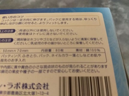 めくるコットン/コットン・ラボ/コットンを使ったクチコミ(2枚目)