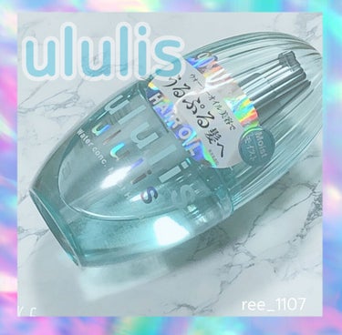 ウォーターコンク モイストヘアオイル/ululis/ヘアオイルを使ったクチコミ（1枚目）