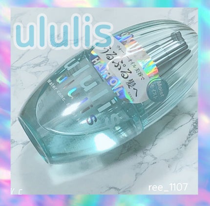 ウォーターコンク モイストヘアオイル/ululis/ヘアオイルを使ったクチコミ(1枚目)
