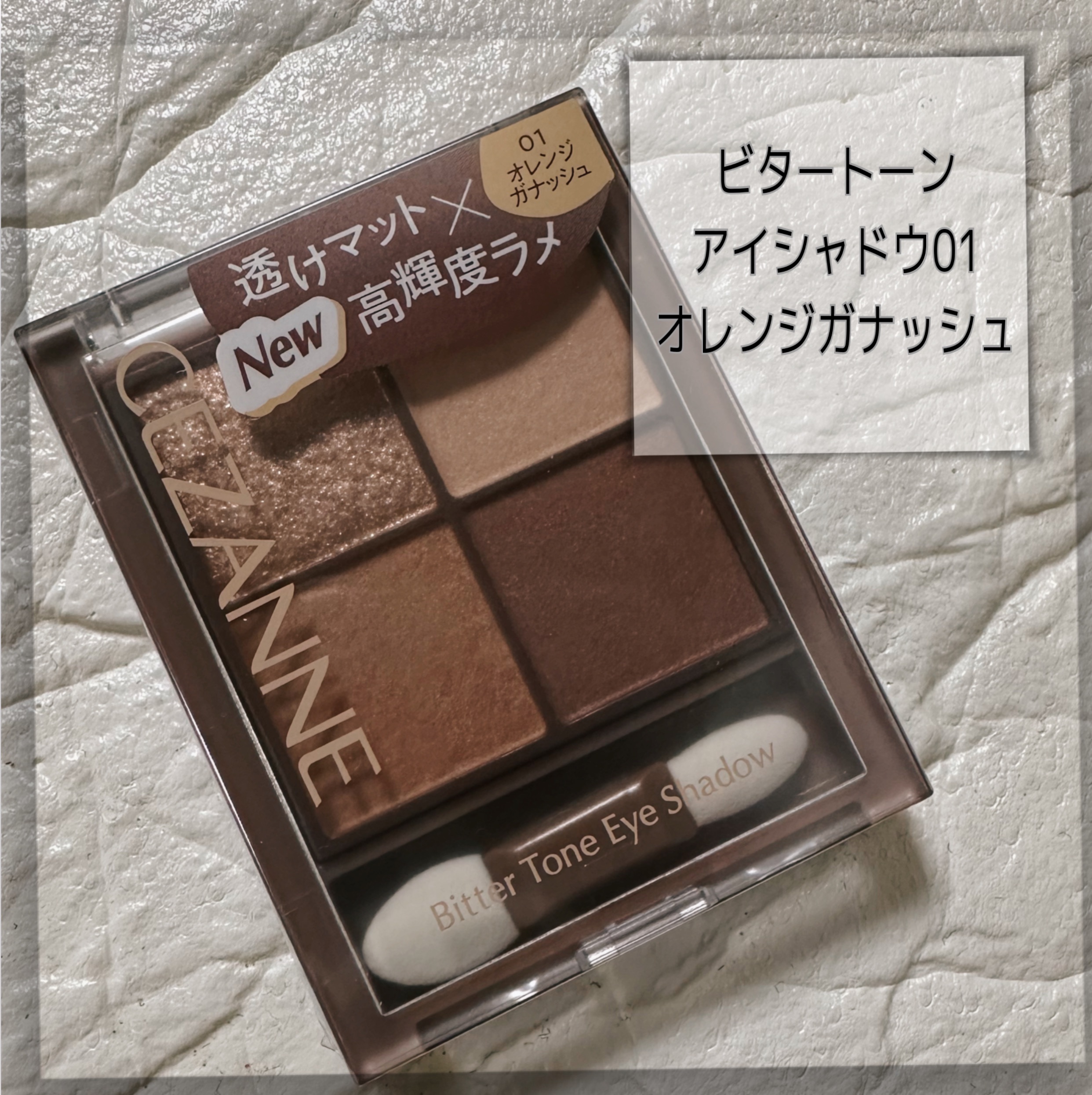 ビタートーンアイシャドウ/CEZANNE/パウダーアイシャドウを使ったクチコミ（2枚目）