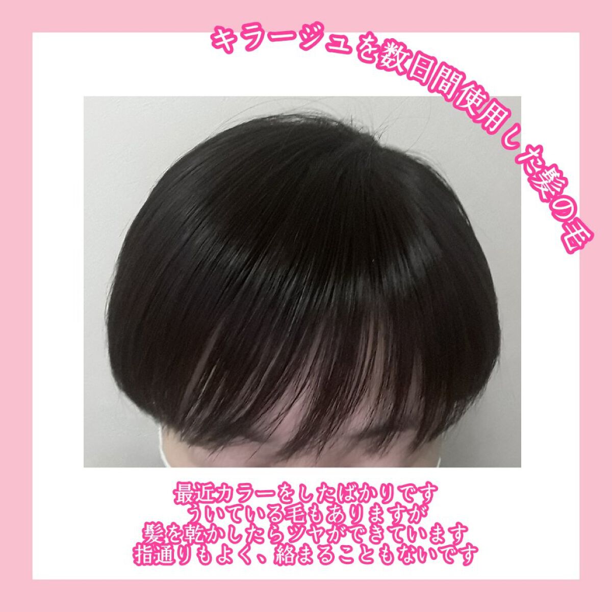 エンジェリックリング/キラージュ/洗い流すヘアトリートメントを使ったクチコミ(4枚目)