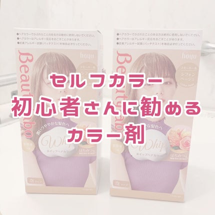 ホイップヘアカラー/ビューティラボ/ヘアカラーを使ったクチコミ(1枚目)
