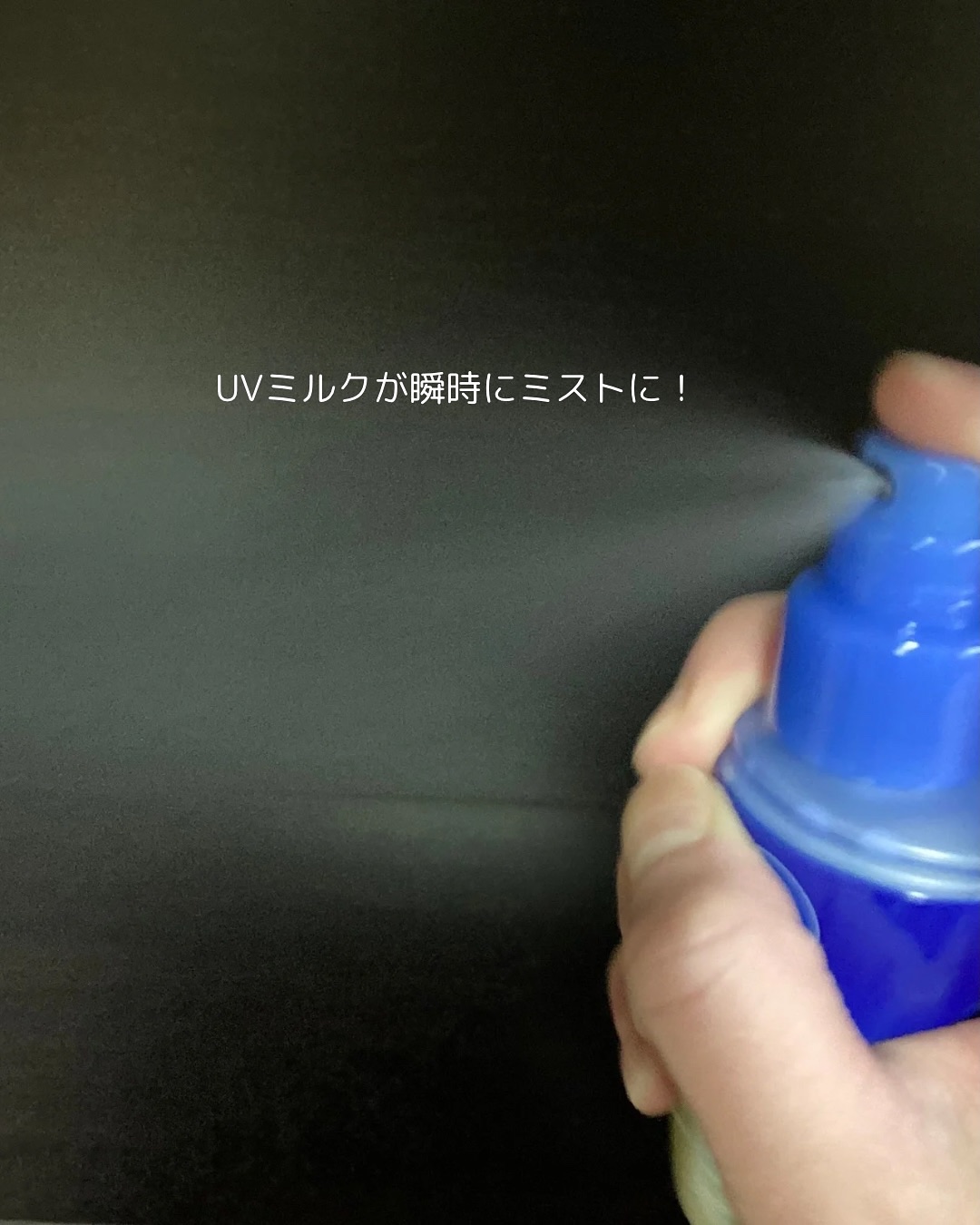 ニベアUV ディーププロテクト＆ケア ミルクミスト/ニベア/日焼け止めミスト・スプレーを使ったクチコミ（3枚目）