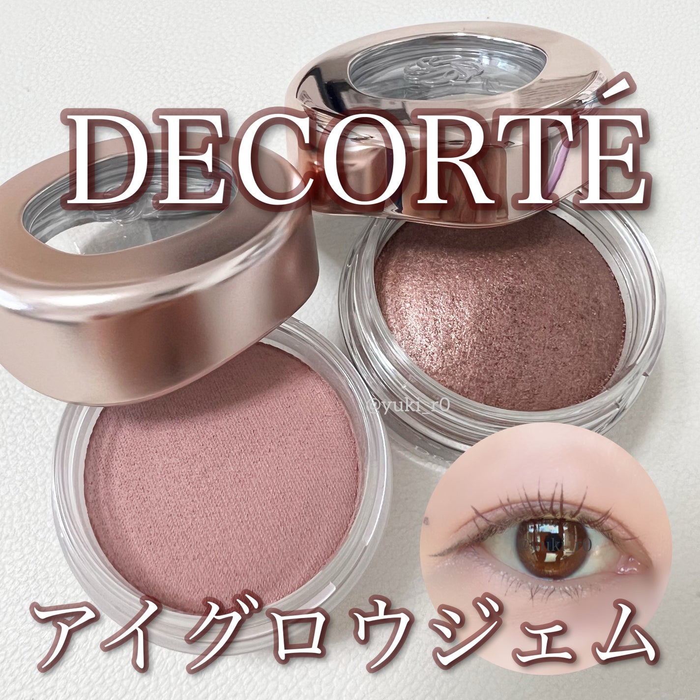 アイグロウジェム スキンシャドウ/DECORTÉ/ジェル・クリームアイシャドウを使ったクチコミ(1枚目)