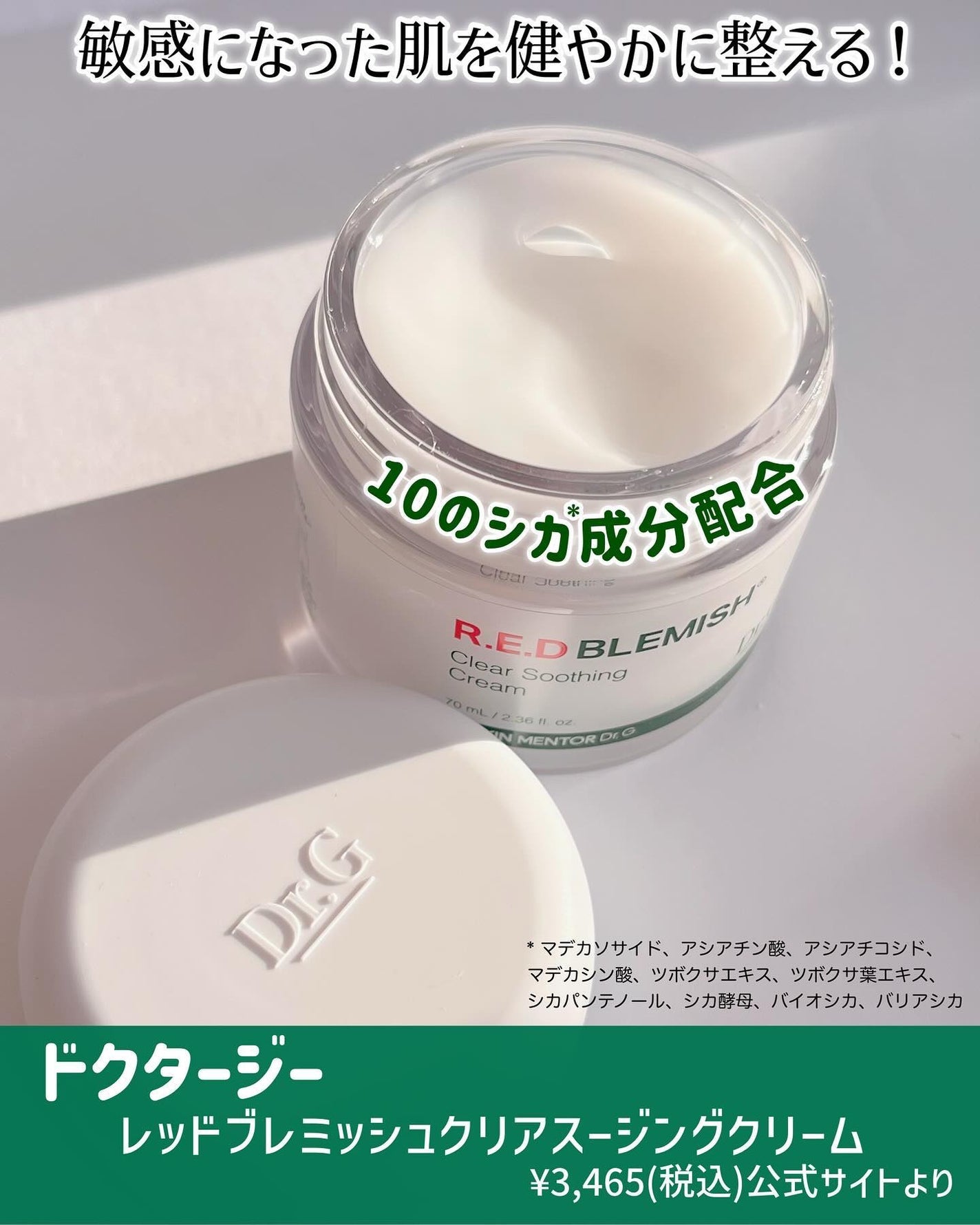 レッドブレミッシュ クリアスージングクリーム/Dr.G/フェイスクリームを使ったクチコミ(2枚目)