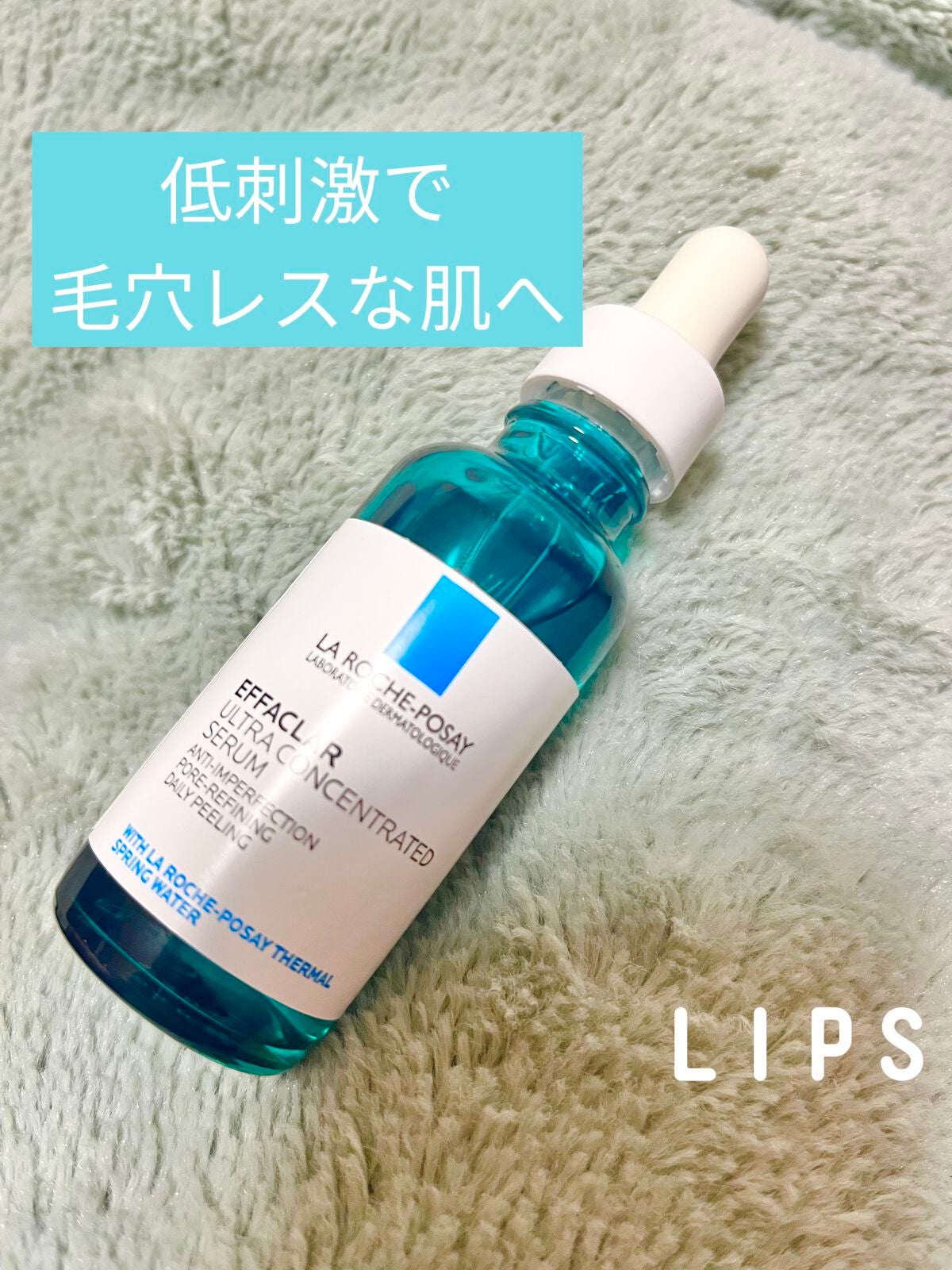 エファクラ ピールケア セラム/ラ ロッシュ ポゼ/美容液を使ったクチコミ(1枚目)