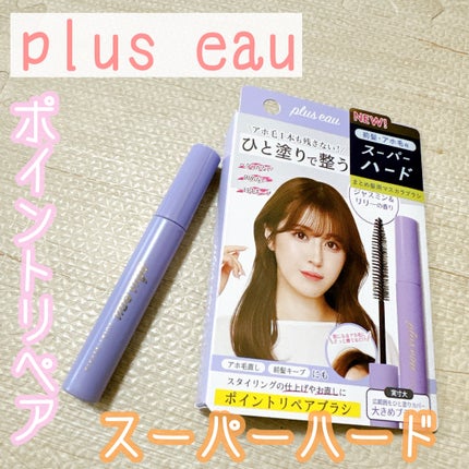 ポイントリペア スーパーハード/plus eau/ヘアジェルを使ったクチコミ(1枚目)