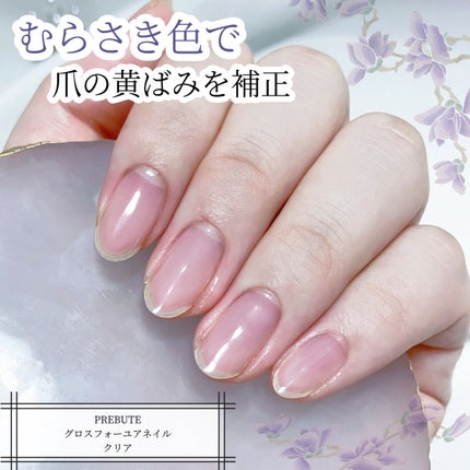 グロスフォーユアネイル/プレビュート/オールインワンネイルを使ったクチコミ(1枚目)