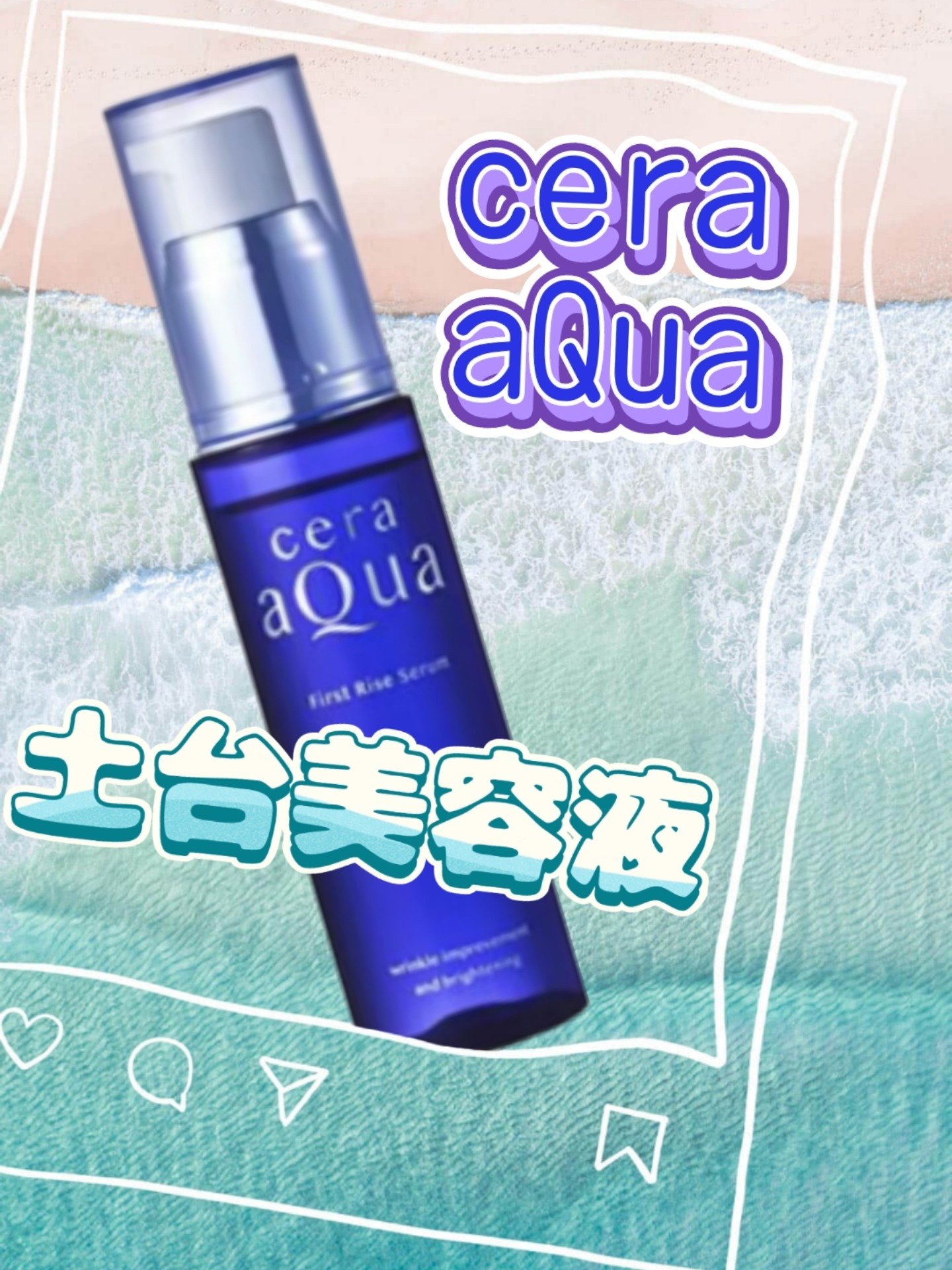 ファーストライズ セラム/セラアクア/ブースター・導入液を使ったクチコミ（1枚目）