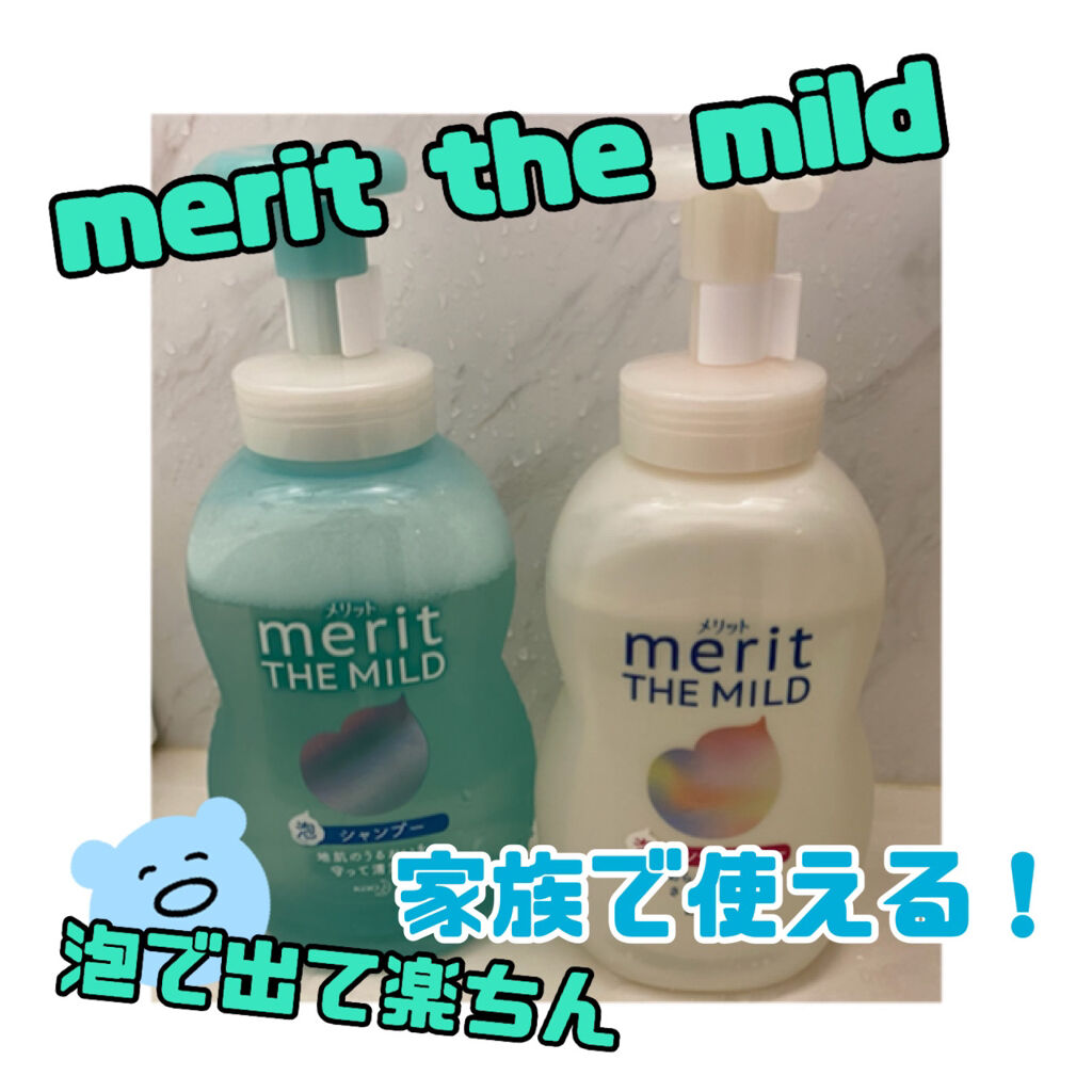 ザマイルド/メリット/市販シャンプーを使ったクチコミ（1枚目）