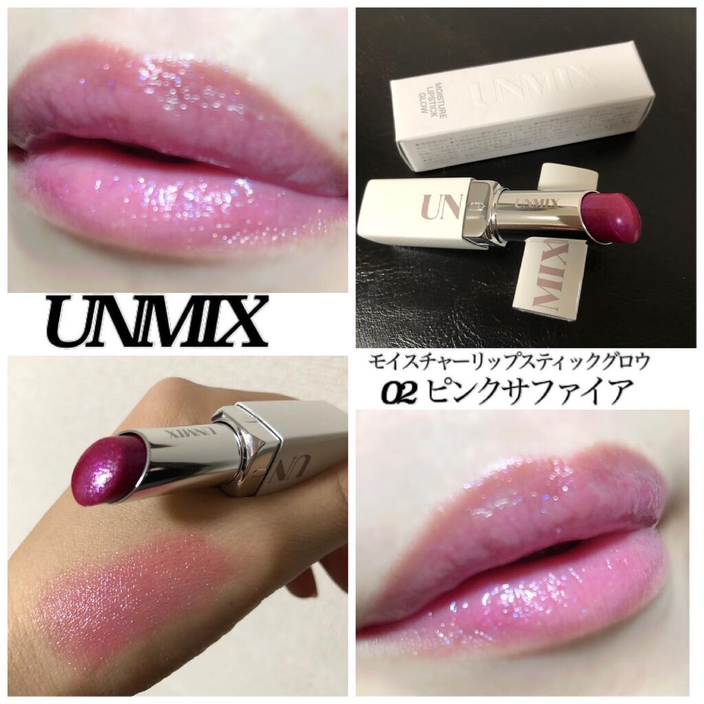 モイスチャーリップスティック グロウ/UNMIX/口紅を使ったクチコミ(1枚目)