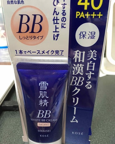 ホワイト BB クリーム モイスト/雪肌精/BBクリームを使ったクチコミ（2枚目）