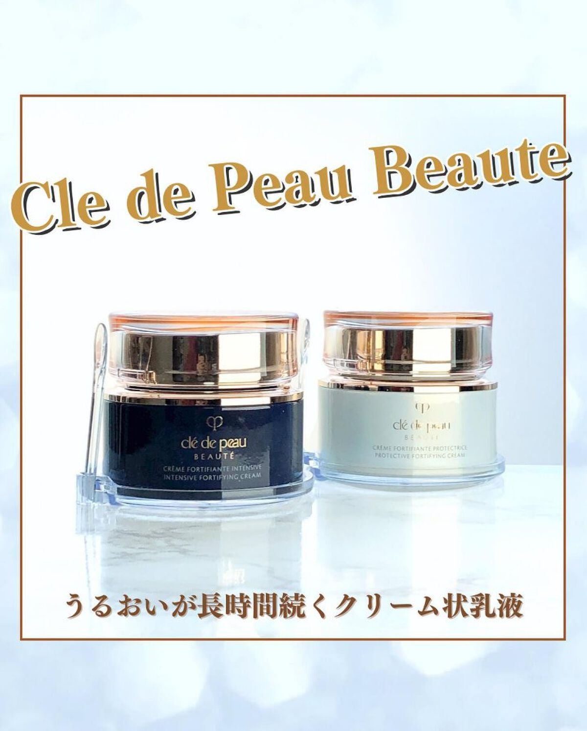 クレームアンタンシヴn/クレ・ド・ポー ボーテ/乳液を使ったクチコミ(1枚目)